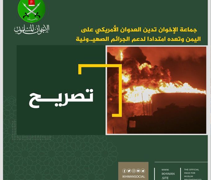 جماعة الإخوان المسلمين