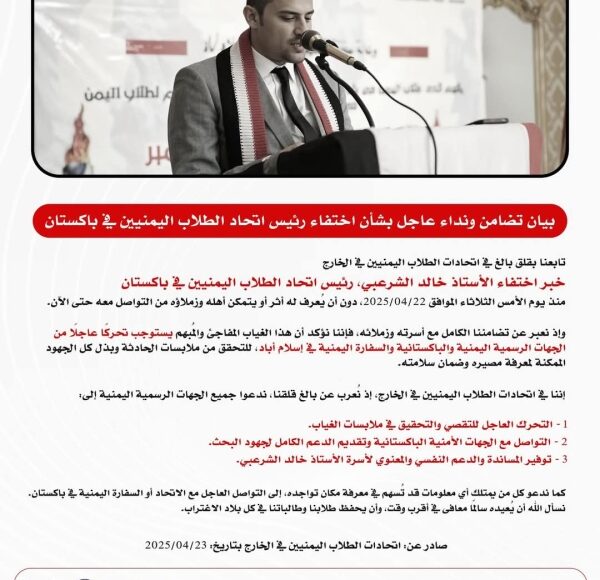 اتحادات طلاب اليمن بالخارج بيان تضامن