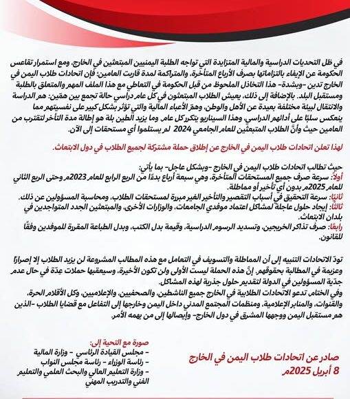 اتحادات طلاب اليمن بالخارج بيان حملة
