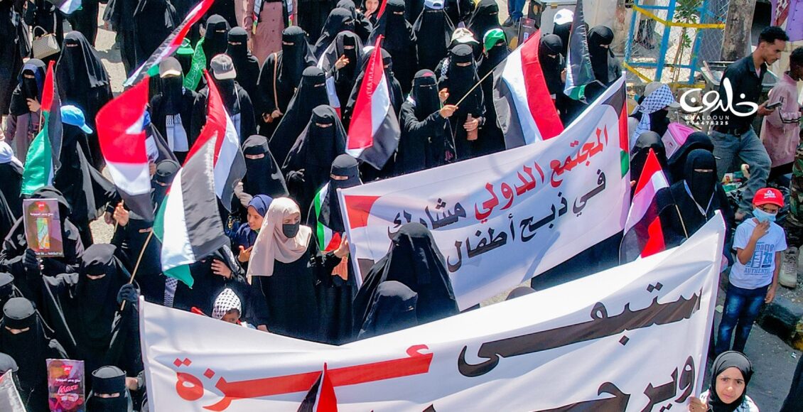 تعز مسيرة مع غزة 9 أبريل