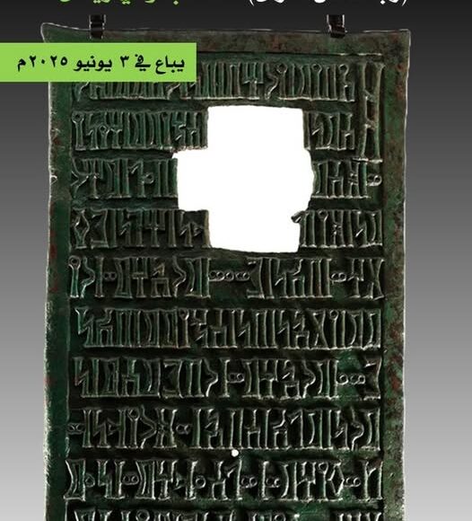 آثار اليمن لوح سبئي