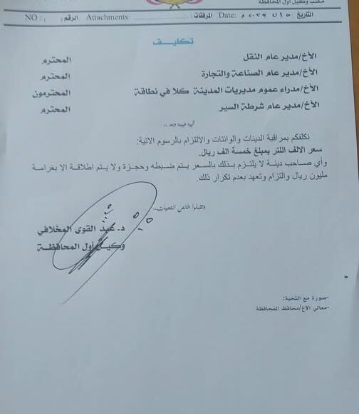 ازمة المياء مذكرة تحديد