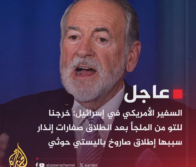 السفير الأمريكي في تل ابيب