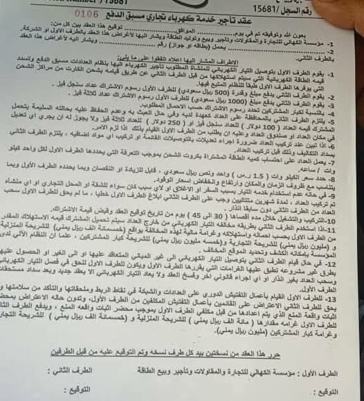 عدن كهرباء تجاري