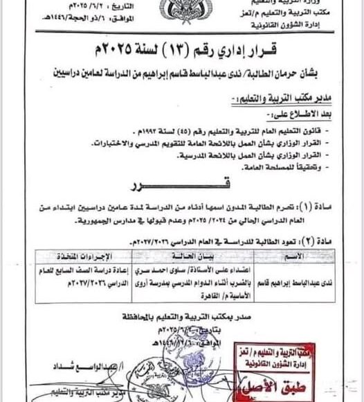 تربية تعز حرمان طالبة