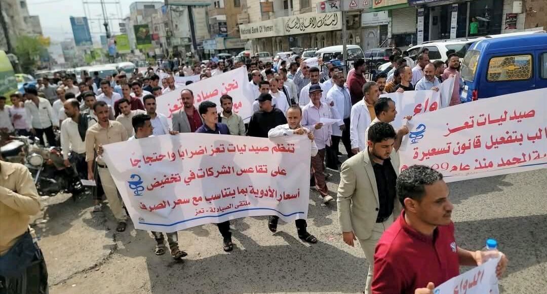 صيدليات تعز