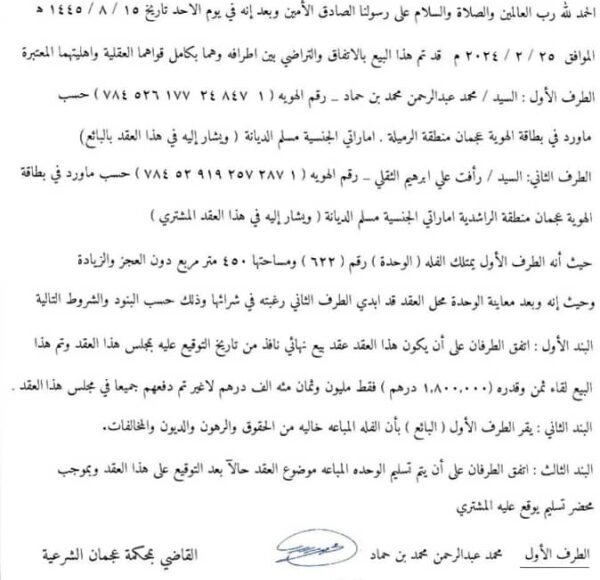 وثيقة تجنيس محافظ سقطرى