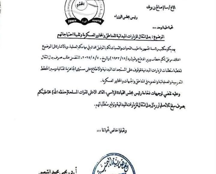 وزير دفاع الرئاسي وثيقة