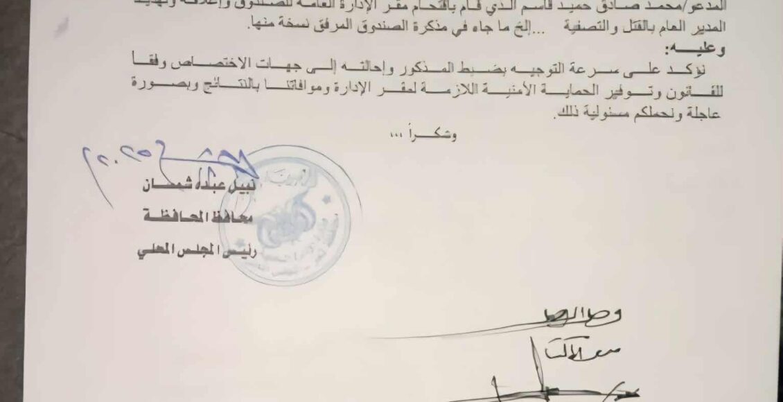 اغتيال افتهان المشهري، وثيقة