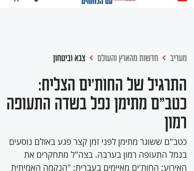 معاريف عن مطار رامون