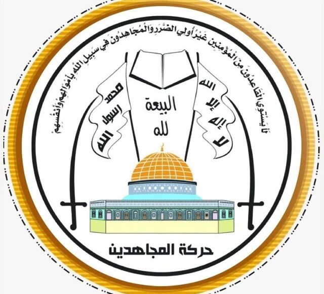 حركة-المجاهدين