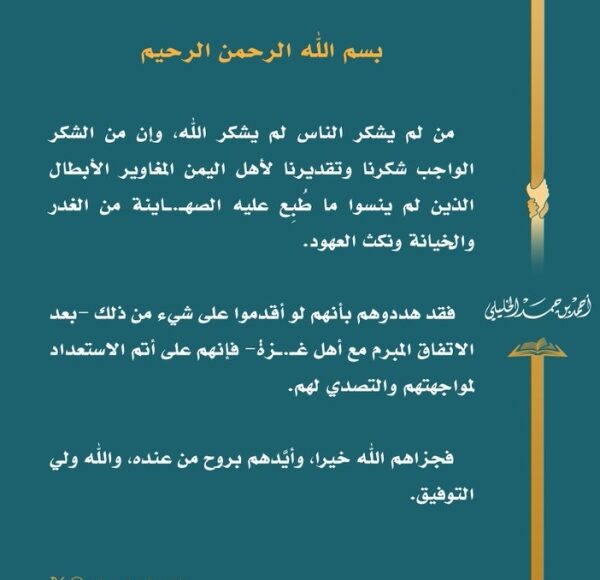 مفتي عمان بيان