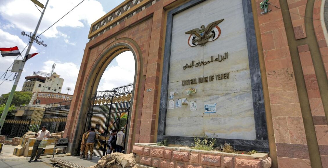 البنك المركزي في صنعاء بوابة