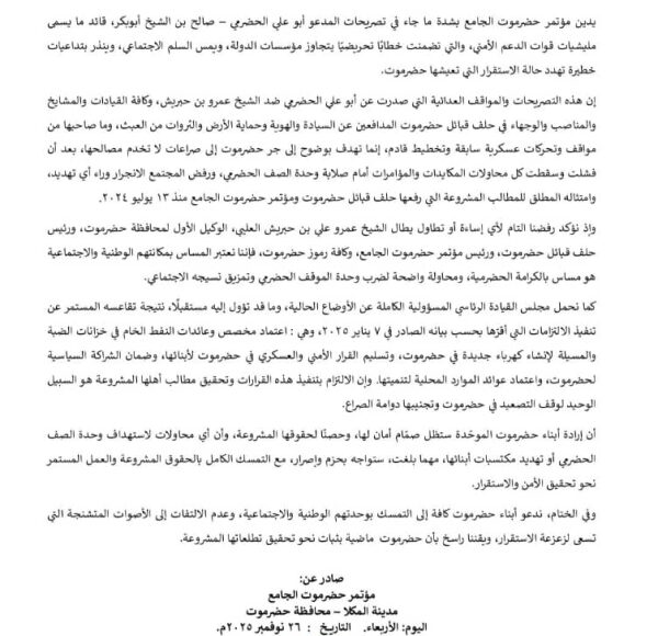 حضرموت الجامع بيان