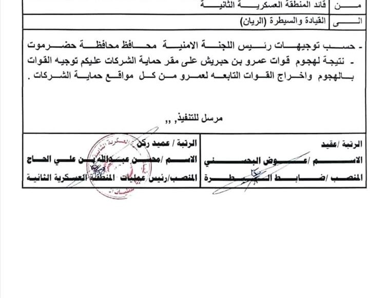 حضرموت توجيه قيادة الثانية عسكرية