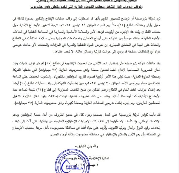 بترومسيلة بيان